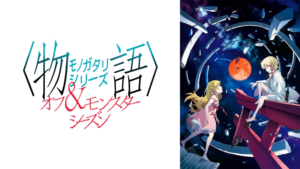 ガハラさんきたああ」「茶髪ええな」アニメ「忍物語」、戦場ヶ原ひたぎ