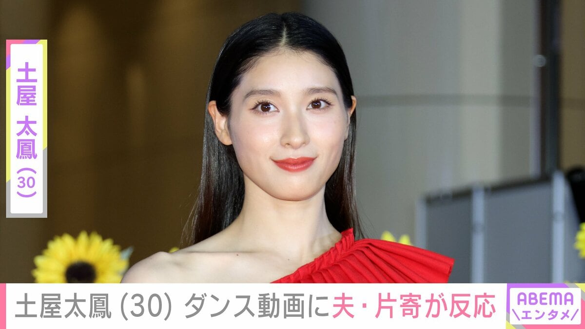 親子ショットが話題”土屋太鳳（30）の引き締まったおなかが見える