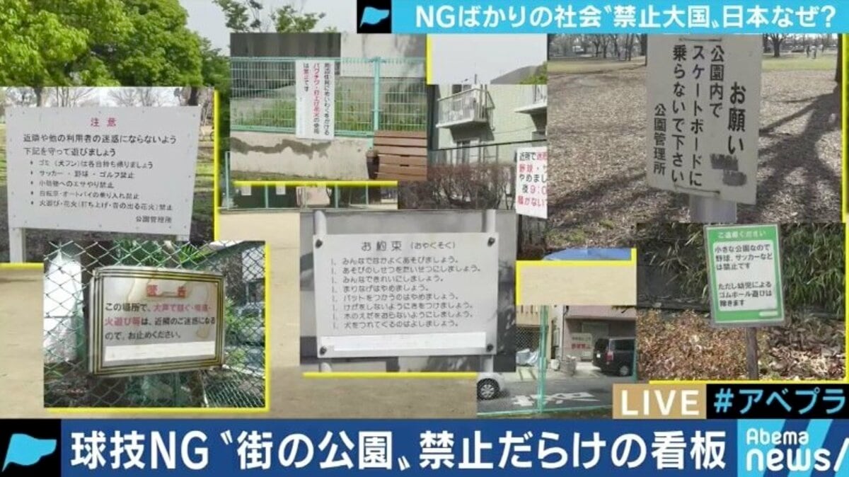 首都圏では野球 サッカーng 禁止事項の増える街の公園 あなたはどう思う 国内 Abema Times