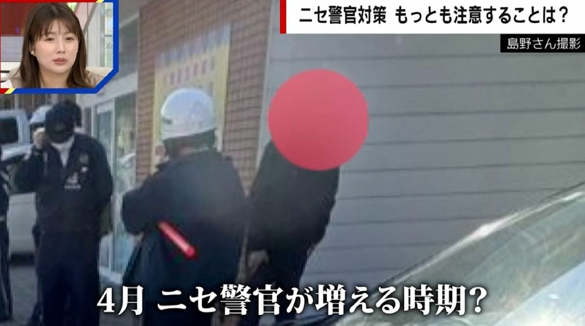 4月は詐欺の書き入れ時？新生活を狙う“ニセ警官”の正体…TKO木下も騙