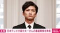 日本テレビ、TOKIO・国分太一さんの番組降板を発表 コンプライアンス問題を複数確認