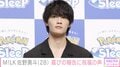 役作りでの激変ショットが話題 M!LK・佐野勇斗、メンバーとの笑顔の舞台裏オフショット公開