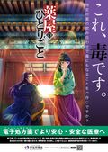 カワイイ猫猫が着せ替えでアプリを彩る！アニメ『薬屋のひとりごと』、「EPARKお薬手帳」とのタイアップが決定