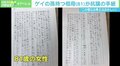 “足立区滅ぶ”議員のLGBT差別発言に波紋 ゲイの孫を持つ81歳女性が抗議の手紙「治る治らないではない」