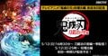5月12日（日）、13日（月）にアニメ『「鬼滅の刃」刀鍛冶の里編』の全話無料一挙配信が決定！