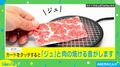 カードをかざしたら肉が焼ける音が!?美大生のアイデア「焼き肉電子マネー」が話題に