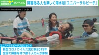 【映像】海水浴で我慢していた感情を爆発させる人々