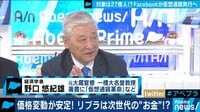 AbemaPrime【平日よる9時~生放送】 - 企画 - 世界各国のお金がFacebook発の仮想通貨に置き換わる!? ”リブラ”が国境を無くす? | 動画視聴は【Abemaビデオ(AbemaTV)】