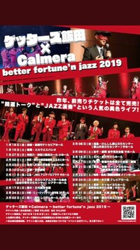 ゲッターズ飯田『当たる占いも当たらない』