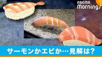 激レア深海生物の“寿司っぷり”が話題
