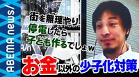「子どもは少子化対策の道具じゃない」出産で100万円支給？