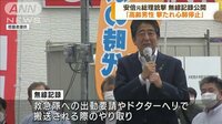 安倍元総理銃撃事件　消防が無線記録公表