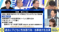 【映像】子どもに性加害行為…当事者が生出演 過去の罪を発信する意義は