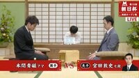 宮田七段-本間アマほか