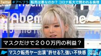 転売ヤー生出演 令和ギャルが怒り「顔出ししないのは悪いって分かってるから」