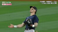 「センター演技派やな」吉田正尚の同僚野手がトリックプレー“疑惑”…フライを“見失った風”の動きで併殺取れず「ちぇっ」とニヤリ