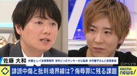 「コメント欄は責任追及しやすい」ネット誹謗中傷どう対処？侮辱罪が厳罰改正