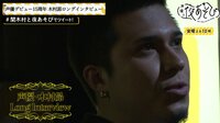 声優と夜あそび - 見どころ - 声優デビュー15周年を迎えた木村昴へロングインタビュー！ | 動画視聴は【Abemaビデオ(AbemaTV)】