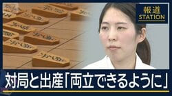 福間女流棋士「対局と出産両立できるように」妊娠・出産で“不戦敗”見直し求め会見