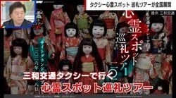 タクシードライバーが案内する「心霊スポット巡礼ツアー」が全国拡大 多摩エリアでは参加倍率が52倍