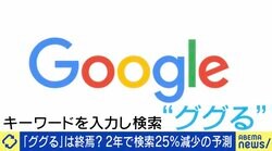 生成AIの登場で“ググらない”時代へ？ ひろゆき「結局Googleには勝てない」、DaiGo「AIを検索に使うのはもったいない」 これからのネットを使いこなすには？