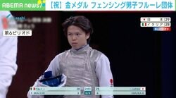 20歳の現役慶応大生、飯村一輝が大活躍！ フェンシング男子フルーレ団体で初の金メダル獲得の瞬間