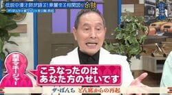  「こうなったのはあなた方のせいです」ザ・ぼんち、50歳での再出発からどん底を経験…若手マネージャーの言葉で掴んだ再起への道