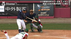 U-18野球W杯　高校日本代表がメキシコに快勝、初優勝へ白星発進　清宮は1安打1打点