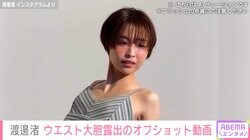 “水着姿が話題”元フジアナ・渡邊渚（28）、撮影現場でのオフショットを披露