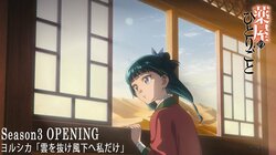 „Die Tagebücher der Apothekerin, 3. Staffel“: Opening ohne Credits von Yorushika enthüllt – Maomao-Sprecherin Aoi Yuki lobt: „Deutet kommende Entwicklungen an“