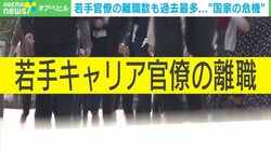 「7人に1人が辞めたい」若手キャリア官僚の離職数が過去最多を記録中･･･元官僚芸人が明かす “政治家との距離感”と“地獄の作業”