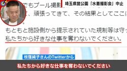 水着撮影会中止にグラドル訴え「まず注意が先」「“しょうがない”とは思えない」 周囲への思わぬ余波も
