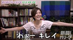 グラビアポーズは得意も演技は…人気女流雀士・高宮まりの棒読み「わ～、キレイ」に周囲が爆笑