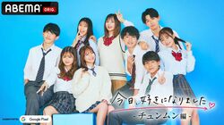 『今日好き』チュンムン編、メンバー一覧まとめ、SNSやプロフィール、動画を見るには