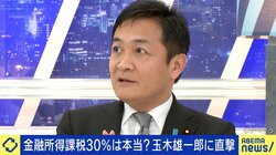 国民・玉木雄一郎氏、SNSで猛反発受けた「金融所得課税30％」に「103万円の壁のための財源ではない」「資産形成を阻害することは絶対にやらない」