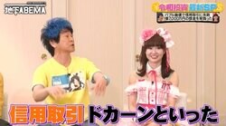 坂東英二「永遠に上がる株を見つけた」1億7000万円借金「かつみ・さゆり」かつみが興味を持った儲け話