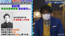 数々の証拠があっても認定されず…被害者家族が拉致問題の"闇"を指摘
