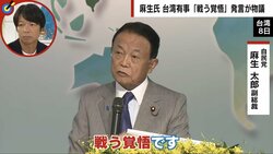 失言ではなく「計算」　自民党・麻生副総裁、台湾での“戦う覚悟”発言は「心理戦をやっている」ジャーナリスト青山和弘氏が指摘