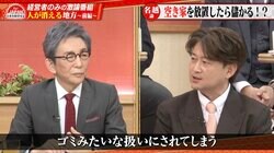 「財産のはずがゴミみたいな扱いに」「1年で1日でも出入りしたらいいザル法だ」 経営者らが指摘する“空き家問題”