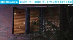 違法「ポーカー」賭博か 売り上げ1.2億円 男女5人逮捕