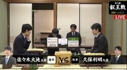 久保利明九段 対 佐々木大地五段 ベスト8かけて対局開始／将棋・叡王戦本戦