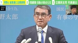 「“裏金返金要求”は国民のリクエストに応えていない」…専門家が分析する河野氏の出馬会見と“今後”