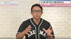 「“ほぼ丸裸”の状態」「作戦面も変えてくる」日本シリーズは第5戦が面白い！ターニングポイントになりえる　元メジャーリーガー・川﨑宗則氏がシリーズを分析