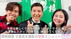 関根麻里、9歳長女が撮影した夫・Kや父・関根勤との家族ショット公開「ステキなファミリー」ファン注目