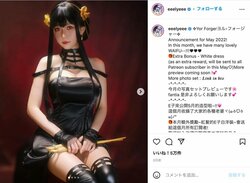 「いいね1回じゃ足りない！」人気コスプレイヤー・Ely、「SPY×FAMILY」ヨルに扮した写真に興奮の声続々