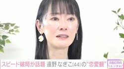 「母に『吐きなさい』と教えられた」摂食障害を告白・遠野なぎこ、自身の恋愛観に影響与えた母親との確執「“母親に愛されなかった”穴を男性やお酒で埋めている」