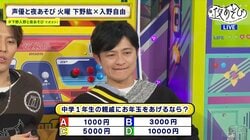Hiro Shimono's First Miracle of the New Year! Miyu Irino Overjoyed with Prize Money of 88,000 Yen: "This is the Best Moment of the Year!"