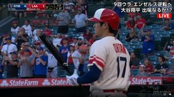 大谷翔平、今季2度目の完全休養 エンゼルスは打線つながらず敗戦、ア・リーグ西地区の3位に後退