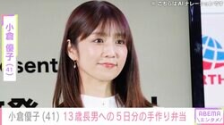 大学編入を報告・小倉優子（41）、“和食に寄りがち”13歳長男への5日分の手作り弁当に反響「ホントすごい」「なんだかお店のお弁当みたい」