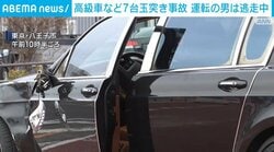 高級車など7台玉突き事故 運転の男は逃走中